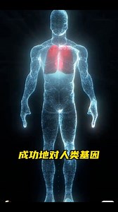 完了！AI可以编写人类的DNA !! AI设计基因编制器！对人类DNA完成编辑 #ai #人工智能 #科技改变生活 #干货分享 #黑科技 | AI 免费 一起学习