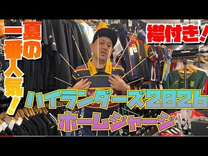 [Not available in Japan] Review of the Highlanders 2026 home jersey! A traditional piece featurin...