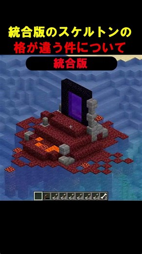 統合版のスケルトンの格が違う件について