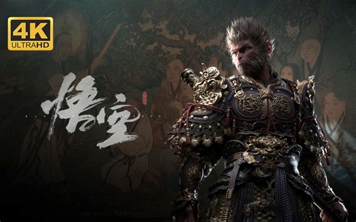 【黑神话：悟空】4K 最高画质 全收集 全结局 全剧情流程通关攻略 西游背景动作角色扮演游戏 首款国产3A大作【完结】