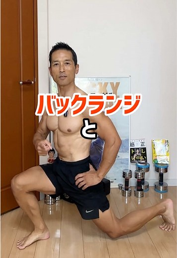 バックランジとフロントランジ、どっちがいいのか？脂肪を減らす場合は！YouTubeチャンネル登録をお願いします! #筋トレ #ダイエット #トレーニング