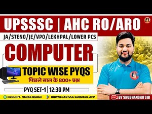 COMPUTER PYQ-1 | UPSSSC EXAMS COMPUTER PREVIOUS YEAR QUESTIONS | AHC RO/ARO GROUP C/D COMPUTER PYQS