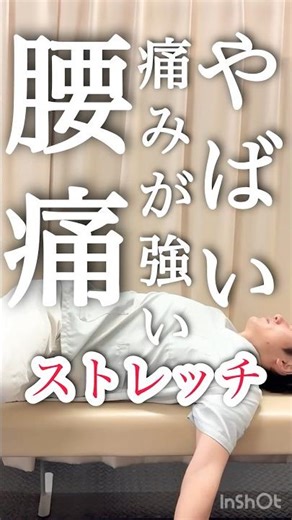 【"あなたも知っておくべき"このストレッチはやばい…☑︎腰の痛みが強い場合☑︎足に痛み・シビレが出ている場合】広島県広島市中区の整骨院・整体院「かわら町整骨院」