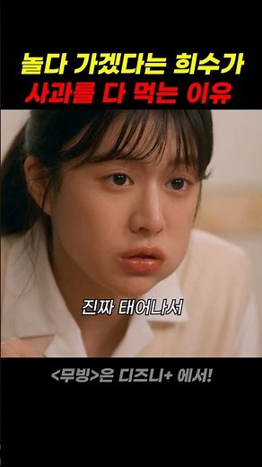 희수가 사과를 다 먹는 이유