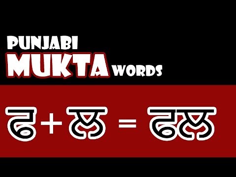Mukta Akhars (Words) For Beginners | Learn Punjabi Mukta Vowels Video #catrackkidstv