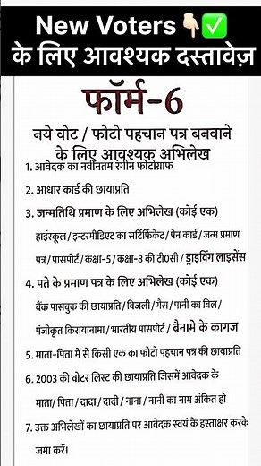 New Voter ID 2025: Kaun-Kaun Se Documents Chahiye? | Full Guide in 30 Seconds