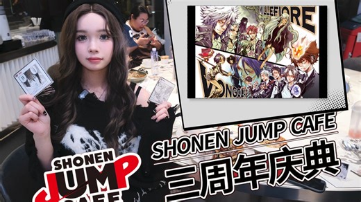 二次元餐厅第二弹！真实测评国内仅两家JumpCafe！