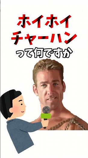 【伝説のコピペ】ホイホイチャーハンって何ですか【ゆっくり2chまとめ】#極ショート #ゆっくり #2ch #2ちゃんねる #5ch #5ちゃんねる #ソト劇 #パチュリー #ビリー #レスリング
