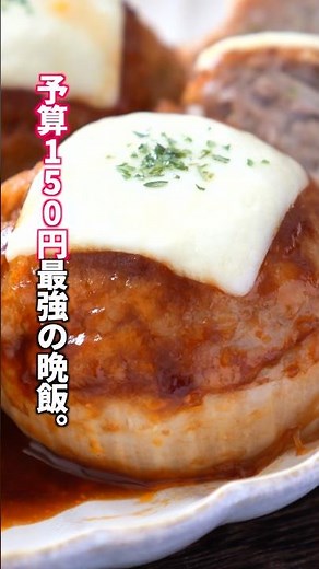 [150 yen per serving] How to make this hearty "stuffed cheese and new onion" with just 100g of me...