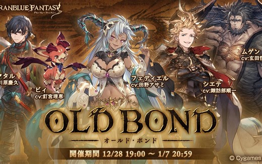 【碧蓝幻想GBF】全六龙拟人（猫）化活动介绍