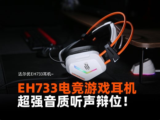 新品预告丨EH733，真“超轻”感知存在