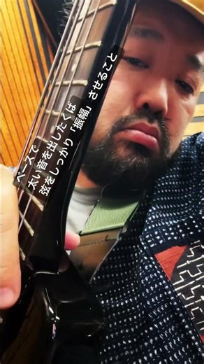 ベースで太い音を出したくば、弦をしっかり「振幅」させること #ベースレッスン #reggaebass #ベース
