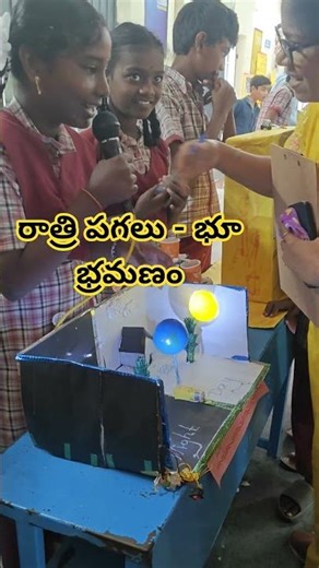 Earth's rotation causes day and night //On the occasion of Science Expo