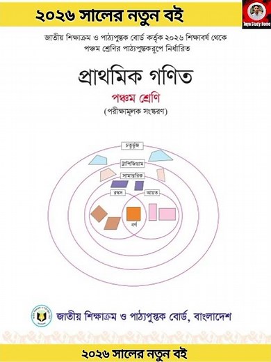 2026 Year New Math Book class 5. 2026 Year New Math Book class 5