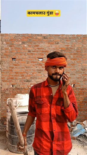 कामचलाउ गुंडा 😜#comedyfilms #funny #viral #entertainment #funnycomedy