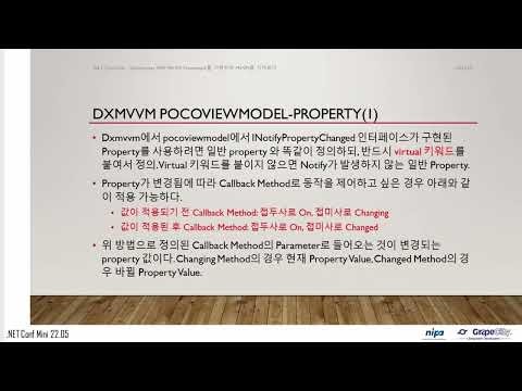 [.NET Conf Mini 22.05] DevExpress WPF MVVM Framework를 이용하여 MVVM을 지켜보자