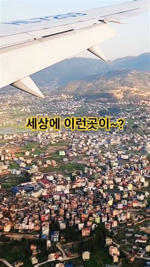 7시간 날아서 네팔 카트만두 도착~!!#네팔여행#카트만두#네팔트레킹#포카라#마르디히말#안나푸르나