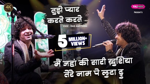 1.4M views · 52K reactions | Tujhe_Pyar_Karte_Karte___Most_Romantic_Gazal_2025___Rais_Anis_Sabri___Original_Video #raisanissabri #qawwali #ghazal #trending #foryou #tajmediadigitalnetwork #entainment | Taj Media Digital Network | Facebook