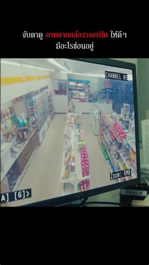The Convenience Store - จับตาดูให้ดี