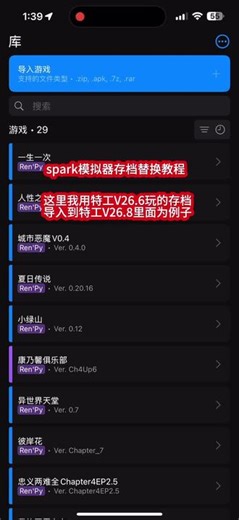 特工26.7存档怎么导入