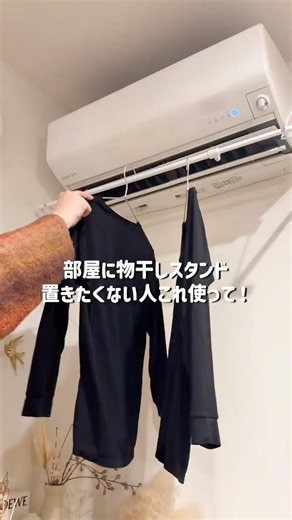 Tips for utilizing dead space #Nitori #Nitori products #Rainy season countermeasures #Drying clot...