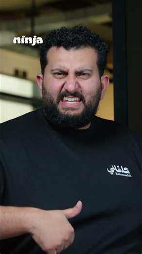 نينجا يجيب كل اللي يخطر ببالك! 🇸🇦