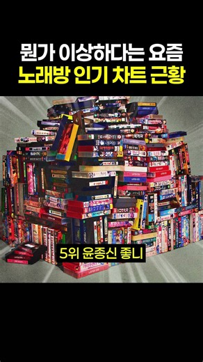 뭔가 이상하다는 요즘 노래방 인기 차트 근황