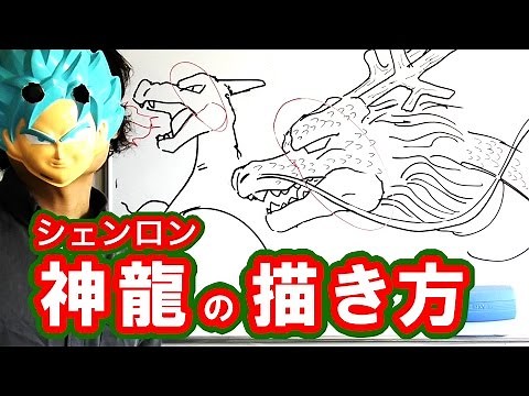 How to Draw "Shenlong" from Dragon Ball