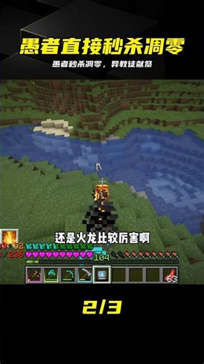 愚者（39）：直接秒殺凋零，遇到異教徒獻祭 #愚者，凋零，异教徒，献祭，秒杀