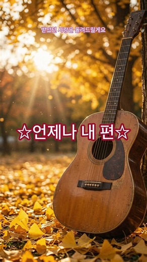 듣는 순간 마음이 따뜻해지는 7080 가을 감성 #7080발라드 #힐링음악 #그시절그노래