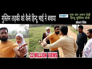 Muslim ladki ko kaise bachaya hindu bhai ne||short film| #Hijab_Girl_Karnataka_College Short Film