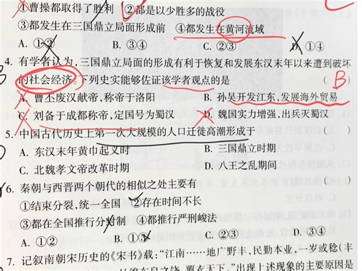 七上历史第四单元作业本讲解