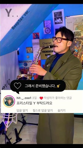 싸이월드 갬성의 최고봉… 기타 소리 부터 색소폰으로??? 프리스타일의..!! Y 색소폰으로 해보면 바로!! #saxophone #리얼 #빕삭스 #색소팩토리 #cover #연주자
