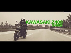 【LongWay摩托志】川崎 Kawasaki Z400 测评报告 188