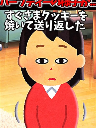 スカッと迷言集ハーブティーの様子が………… 2