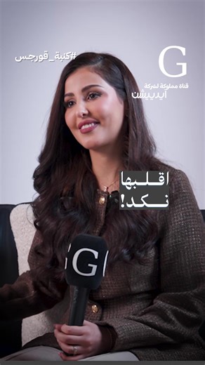 ‏احساس رغد البراهيم في الغناء 🎶