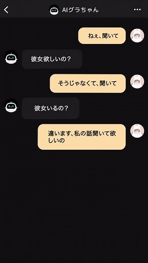 AIチャットアプリで2次元と会話！永遠に遊べる会話体験