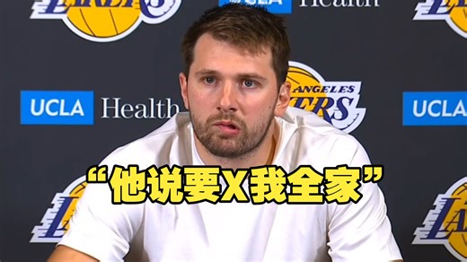 【中字】东契奇：比塔泽说要X我全家，用的还是塞尔维亚语