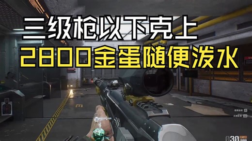 S6赛季最新逆袭枪SKS，2800金蛋真正受益者【S6丨核心配件半改】