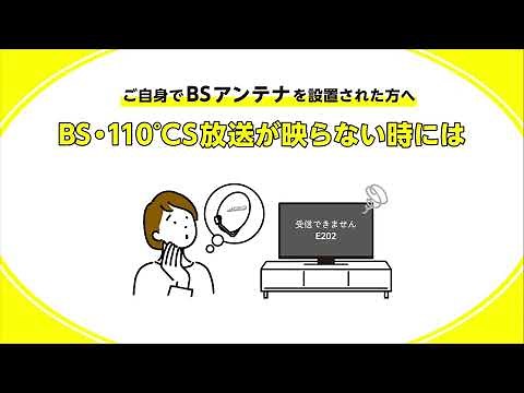 BS・110°CS放送が映らない時には | 日本アンテナ公式