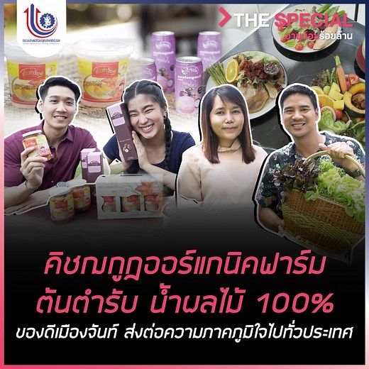 343K views · 9.9K reactions | บ้านเรามีของดีอะไร ??...