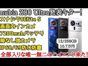 [Highly anticipated release in Japan] The nubia Z80 Ultra has been announced! A one-of-a-kind fla...
