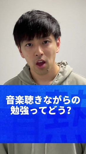 どうしても音楽聴きながら勉強したい時は…教育YouTuber葉一さんのアドバイス☝️#tiktok教室 #とある男が授業をしてみた #葉一 #受験生 #受験勉強