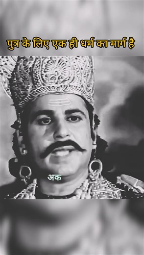 There is only one path of religion for a son #ramayan #ramanandsagar