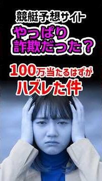 「競艇予想サイト」はやっぱり詐欺だった？参加するとハズレる（外れる）自分だけ？100万｜悪徳？優良？稼げる？検証｜メゾン｜ボートレーサー・競艇選手・ボートレース・競艇