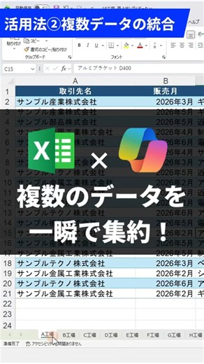 【Excel時短術】面倒なデータ集計はCopilotにお任せ！