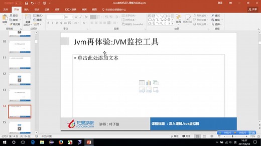 第05节：jvm再体验-jvm可视化监控工具