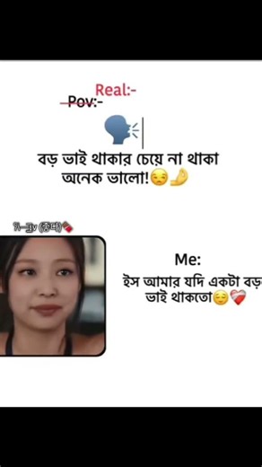 Afsos?? Akta boro bhai nai😌❤️‍🩹🙌🏻 #iv