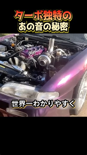 The secret behind that unique turbo sound