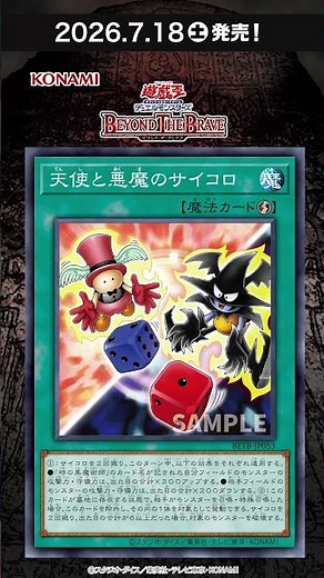 収録カードまとめ！「BEYOND THE BRAVE」【時の黒魔術師】#shorts #遊戯王